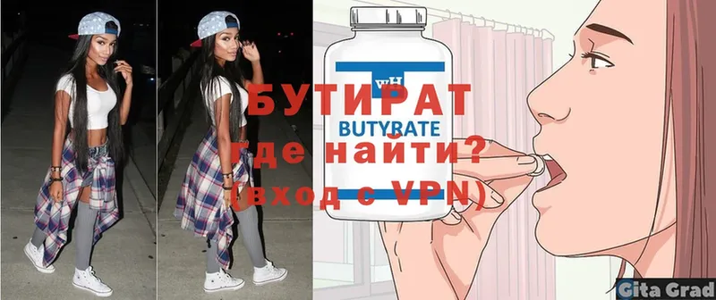 Бутират 99%  Выборг 